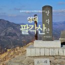 옥계리 팔각산장 앞 | 영덕 팔각산 등산코스 | 주차장·난이도·소요시간·8봉 정상 최단코스
