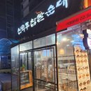 신의주찹쌀순대 송도신도시점 | 송도 순대국 신의주찹쌀순대 후기