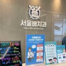 배치과의원 이미지