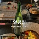한라유치원 | [제주연동술집] 분위기 좋고 가성비 좋은 일공일 사케 칵테일 혼술바