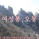 북한산 국립공원 여성봉과 오봉 2015 / 2 - 24 이미지