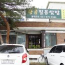 황금우렁쌈밥 이미지