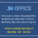 제이엠오피스