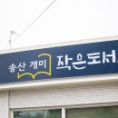 송산면보건지소 이미지