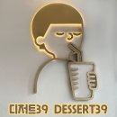 디저트 39 이미지