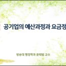 제10강 공기업의 예산과정과 요금정책 이미지