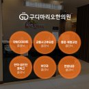 구디마리오한의원 이미지