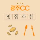 송전로 | 광주CC 새벽 라운딩 전, 근처 맛집에서 찾은 속 편한 아침식사 한 그릇