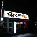 왕소금생삼겹살갈매기 네이버블로그