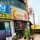 삼원화원