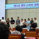 깨끗한나라 월드점 | 2030부산월드엑스포 유치 기원 영어 스피치 대회 본선 후기 (영어말하기대회, 부산영어모임(BEC))