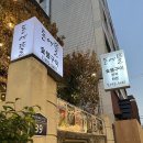 돈에뜰 | [용산 맛집] 신용산역 용리단길 돼지갈비 맛집 - 숯불향 가득한 돈에뜰 후기_내돈내산