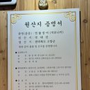 여주장어 명성회관 이미지