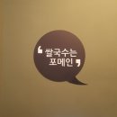 포메인청주수암골점