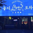길거리감성포차