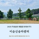 이순신승마센터 네이버블로그