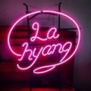 라향 네이버블로그