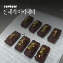 쿠킹아카데미 | [대구 신세계 아카데미] 겨울학기 쿠킹클래스 휘낭시에 후기