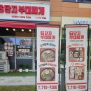 6단지부대찌개