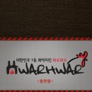 화르화르 용현점