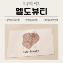 용문역5번출구_31160) | [리뷰]대전서구 용문역 5번출구 속눈썹펌 추천: 탄방동 엘도뷰티에서 받은 속눈썹펌 솔직후기 (주차 가능!)