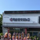 국밥참맛있는집 고령다산점 이미지