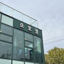 일산소호정 | [서초/양재] 소호정 본점 후기 양재시민의숲 양재동 칼국수