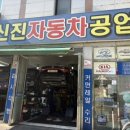 상동자동차공업사 이미지