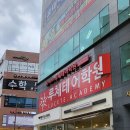 하남미사루체테어학원