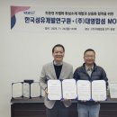 ㈜대영산업개발 | 한국섬유개발연구원, ㈜대영합섬과 친환경‧차별화 소재 개발 MOU