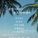 본 골프존 아카데미 | [청주] 가경동 골프연습장 직접 가본 솔직 후기!&lt;용암 GDR+골프존아카데미&gt;