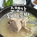 나동돼지국밥 이미지