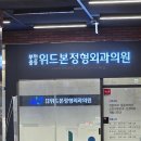 부천본정형외과의원 이미지