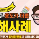 [신축빌라분양피해사례] ‘계약 후 용도가 다른 상황’에 의한 분양 피해 사례 이미지