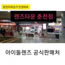 오렌즈 춘천점 이미지