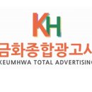 금화종합광고사