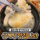 &#34;한그릇 만드는데 3일 걸린다&#34; 대통령도 3년 못 끊었다는 &#39; 장인&#39; 맛집 이미지