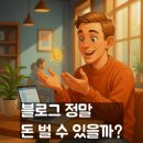 디지털수주 | 디지털 노마드 블로그 수익, 프리랜서로 월 수입 만드는 현실 로드맵