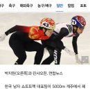 男쇼트트랙, 5000m 계주서 페널티…마지막 바퀴서 린샤오쥔과 충돌 [하얼빈AG] 이미지