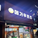 메가후르츠경복궁역점