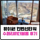 하이원 그랜드호텔 | 하이원 그랜드호텔 컨벤션타워 슈페리어 더블룸 후기 아고다예약팁