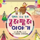 콩쥐팥쥐 이미지