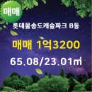 롯데몰공인중개사사무소 이미지