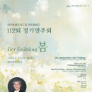합창단 제112회 정기연주회 이미지