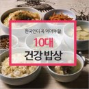건강밥상 네이버블로그
