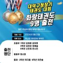 법동화랑태권도체육관 | 8월 다섯째 주 /대전 대덕구청장기 태권도 대회/네 번째 시합/선수부/대전 태권도는 &#34;법동 화랑 태권도&#34;