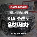 세종타이어&손세차 이미지