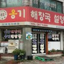 미성옥옹기해장국 이미지