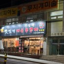 신정역쭈꾸미 이미지