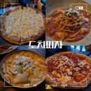 도치 | [장충동/동대입구역] 분위기 좋은 화덕피자 맛집 "도치피자 장충" 후기